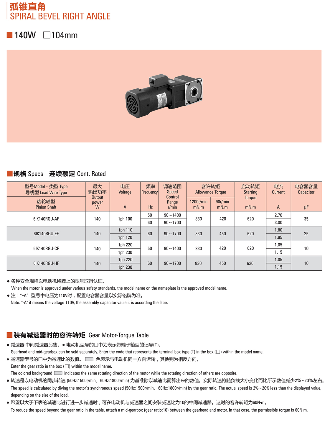 弧锥直角-调速140W